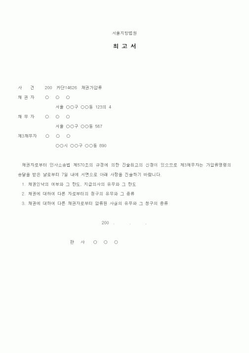 (채권/채무)최고서