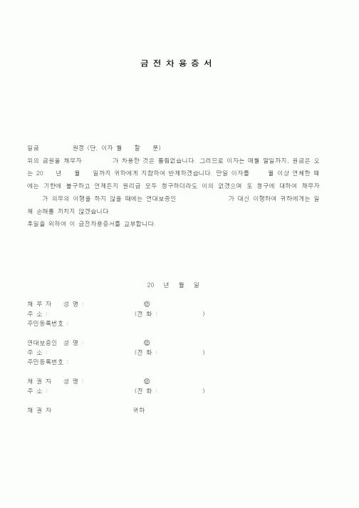 (채권/채무)금전차용증서1