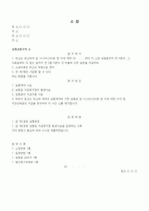 (채권/채무)소장
