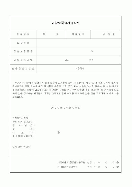 (경매)입찰보증금지급각서