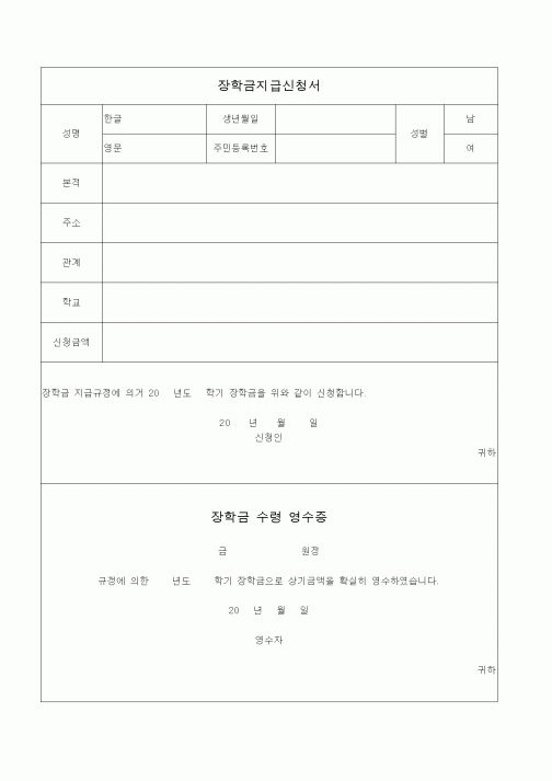 (총무)장학금지급신청서1