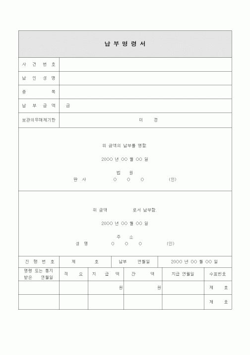 (경매)납부명령서