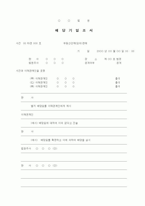(경매)배당기일조서1