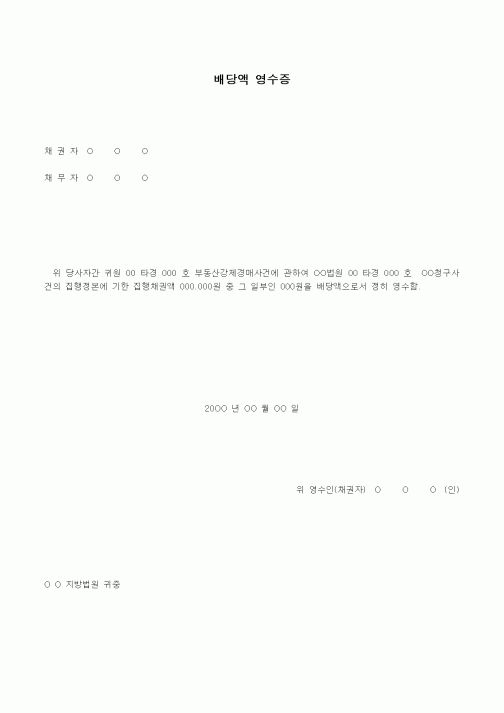 (경매)배당액 영수증