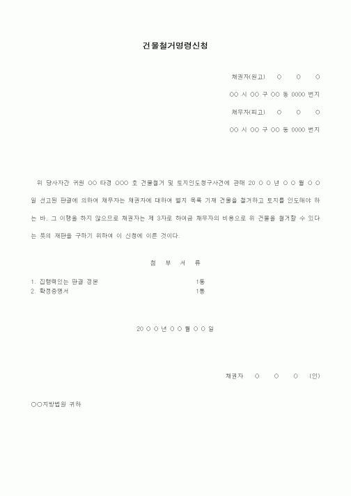 (경매)건물철거명령신청서