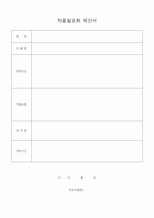 (대학교)작품발표회 제안서