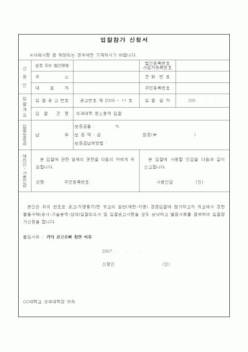 (경매)경쟁입찰참가신청서,입찰서,보증금납부서
