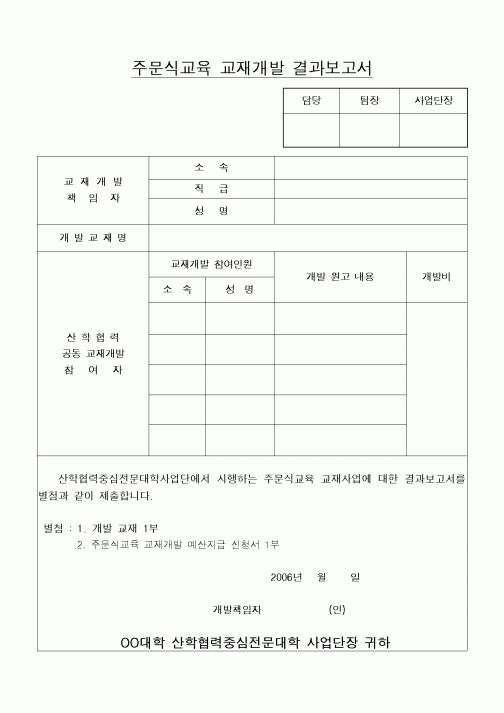 (대학교)주문식교육 교재개발 결과보고서