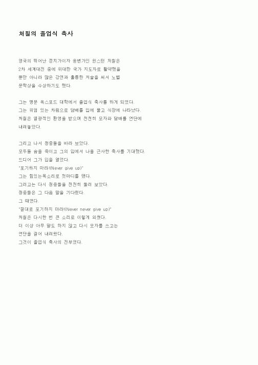 (대학교)처칠의 졸업식 축사