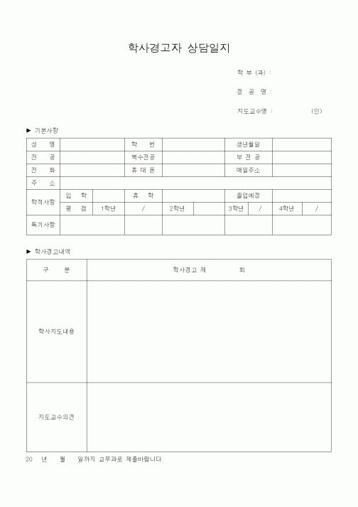 (대학교)학력(교육과정)인정확인서