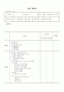 (대학교)강의 계획서