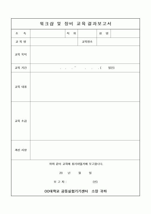 (대학교)워크샵 및 장비 교육 결과보고서