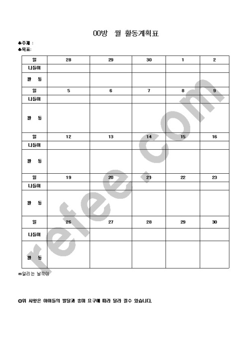 활동계획표