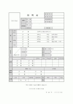 이력서양식표준