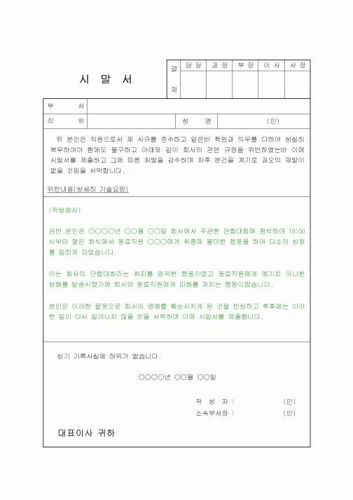 시말서규정위반