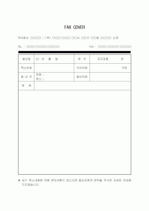 팩스표지