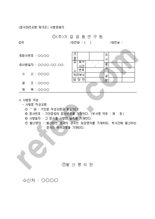 공문(시행문)
