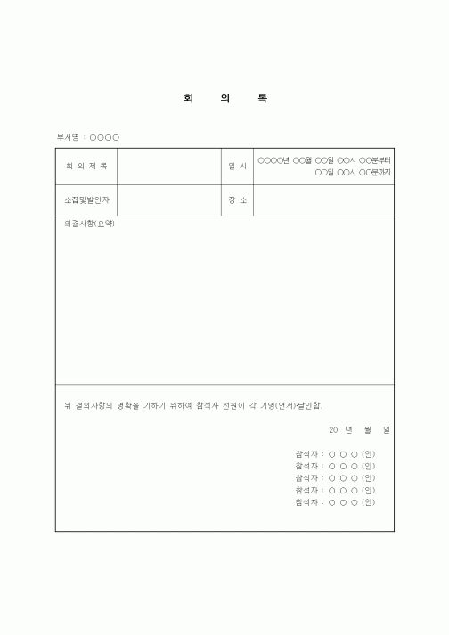 회의록