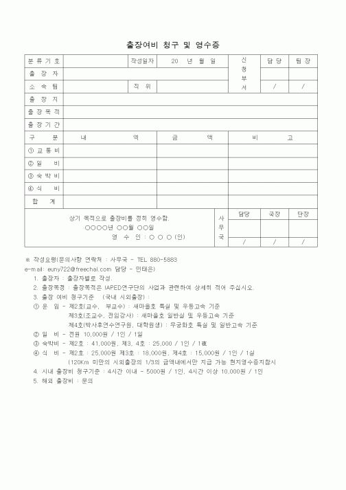 (총무)출장여비 청구 영수증