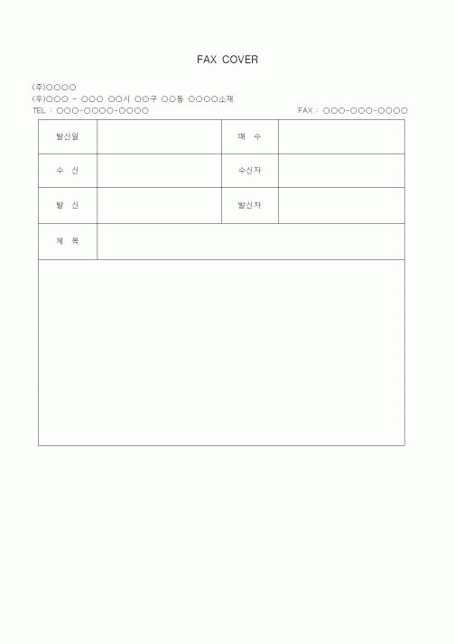 (총무)펙스커버