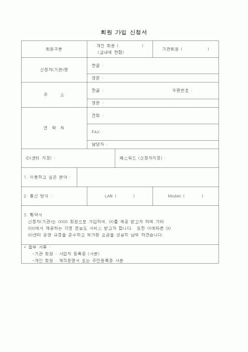 (총무)회원가입신청서