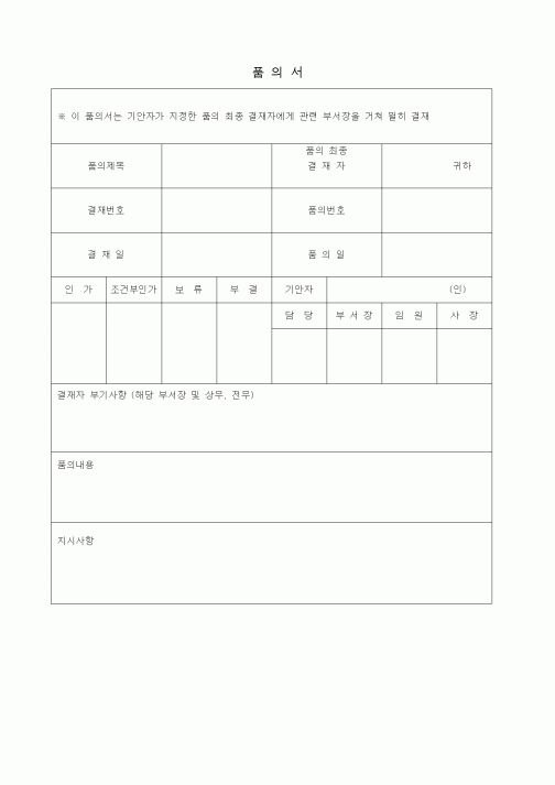 (총무)품의서3