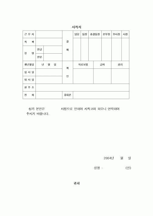 (인사/노무)사직서(10)
