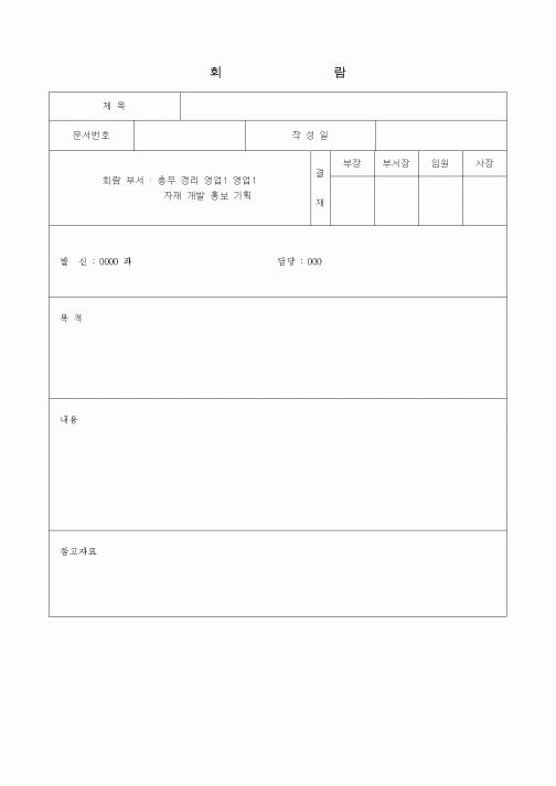 (총무)회람양식
