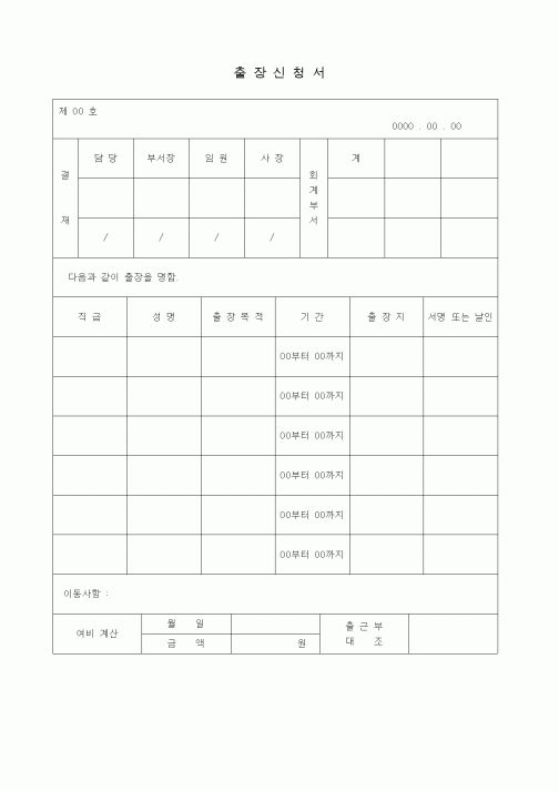 (총무)출장신청서1
