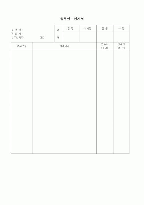 (총무)업무인수인계서1