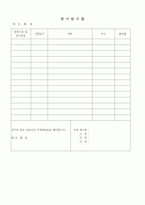 (총무)문서영수증3