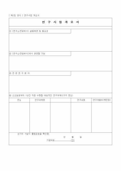 (사업계획서)연구사업개요서