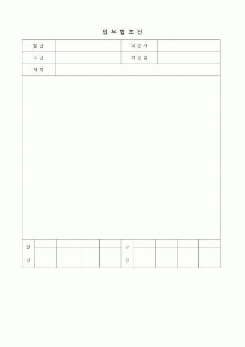 (총무)업무협조전5