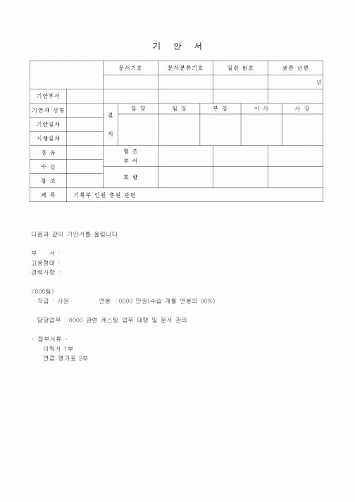 (총무)기안서3