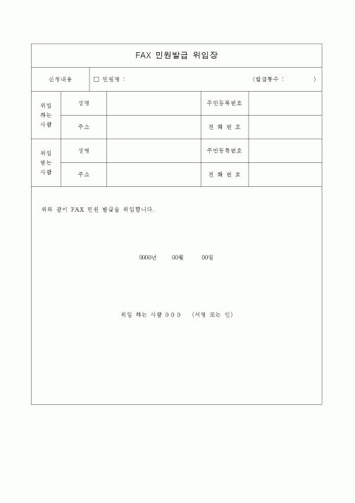 (총무)민원발급 위임장