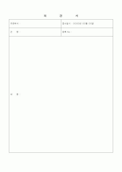 (경영)의견서1