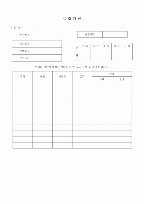 (총무)지출기안