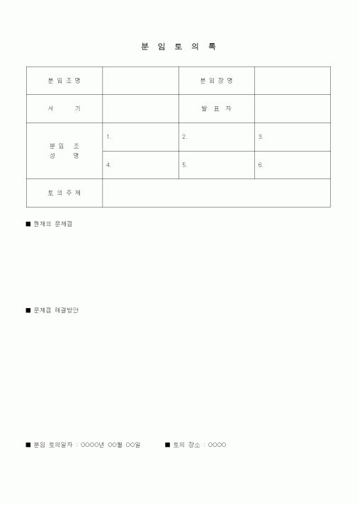 (경영)분임토의록
