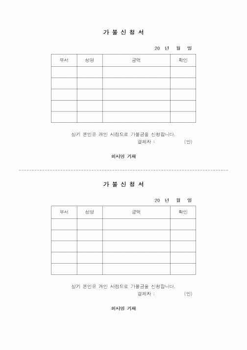(경리)가불신청서