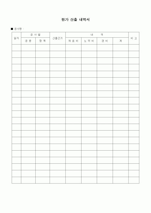(경리)원가산출내역서