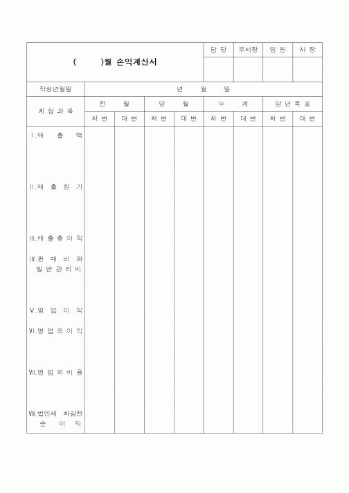 (경리)월별 손익계산서