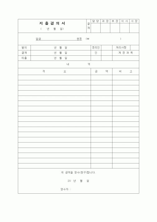 (경리)지출결의서(6)