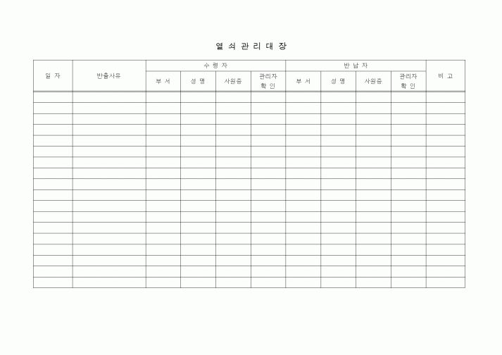 (총무)열쇠관리대장