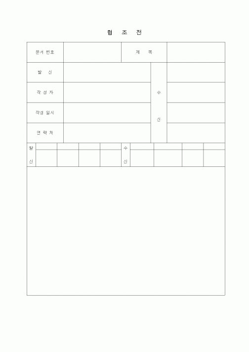 (총무)협조전5