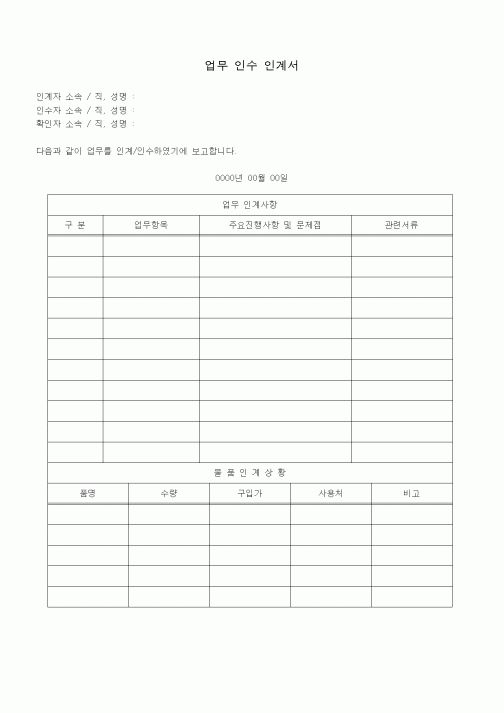 (총무)업무인수인계서