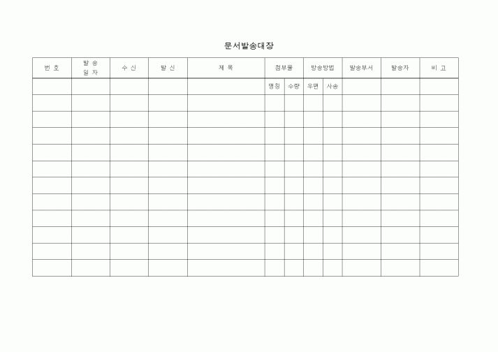 (총무)문서발송대장6