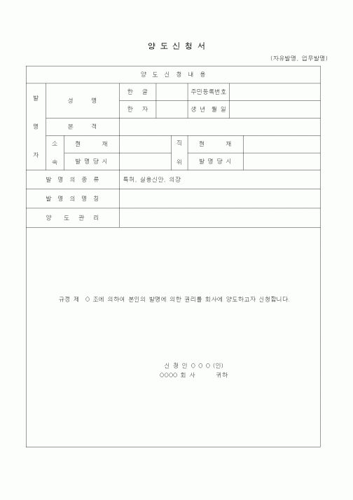(경영)양도신청서