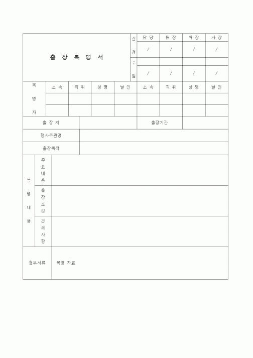 (총무)출장복명서9