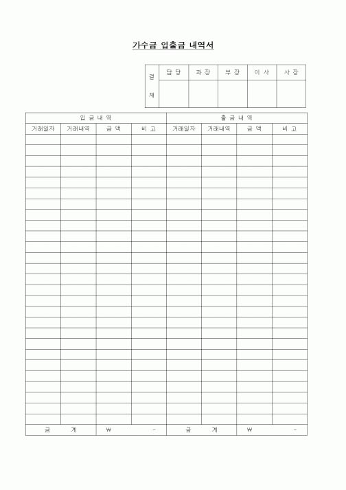 (경리)가수금 입출금 내역서