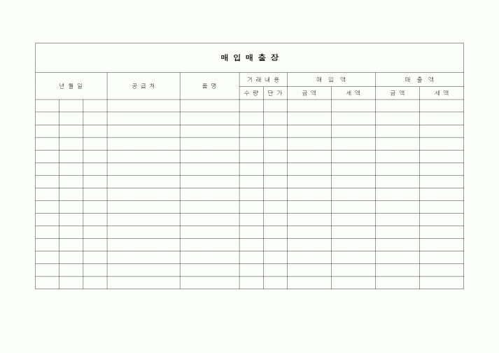 (경리)매입매출장(2)